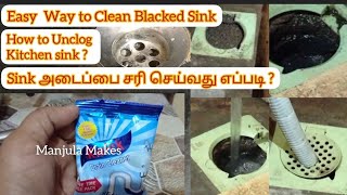 Sink அடைப்பை சரி செய்வது எப்படி   How to Unclog Kitchen Sink   Kitchen Sink Cleaning in Tamil [upl. by Chui]