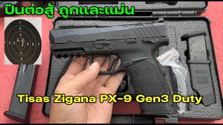 รีวิวปืน Tisas Zigana PX9 Gen 3 Duty [upl. by Eirrehc]