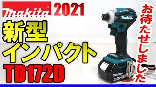 【202101 新発売！】遂に出た！マキタの18V 新型インパクトドライバー TD172DRGXTD172D【ウエダ金物】 [upl. by Oakie]