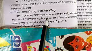 अनौपचारिक समूह को परिभाषित कीजिए ।। anopcharik samuh ko paribhashit kijiye ।। कक्षा 11 समाजशास्त्र [upl. by Aillemac]