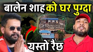 यस्तो छ बालेन शाहको घर पुर्खौली घर Balen Shah Home Visit Part1 Bhagya Neupane [upl. by Vil678]