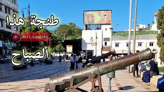 طنجة الجمال عند مدخلها ، مشاهد تجذبك الى هذه المدينة التي تعتبر عاصمة شمال المغرب🇲🇦TANGER [upl. by Wilone]