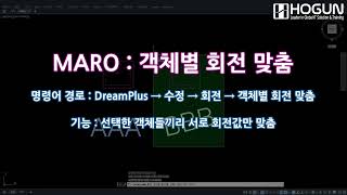 수정 객체별 회전 맞춤 MARO [upl. by Nita]