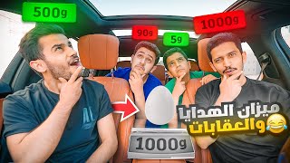 تحدي ميزان الحظ  اذا جبت الوزن صح لك هدية [upl. by Puett]