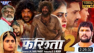 Farishta 2 फरिश्ता 2  New Bhojpuri movie 2024 Release Update  Khesari Lal Yadav  Megha Shree [upl. by Goodman]