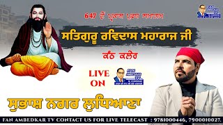 Kanth Kaler Live  647th Birthday Shri Guru Ravidas JI  31 ਮਾਰਚ 2024  ਨਿਊ ਸੁਭਾਸ਼ ਨਗਰ ਲੁਧਿਆਣਾ [upl. by Thomasina]