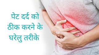 Stomach Ache पेट दर्द में तुरंत आराम देंगे ये घरेलू नुस्खे  Noble Heart Hospital [upl. by Jaan]