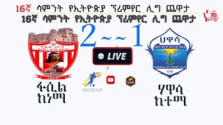 🔴LIVE FASIL KENEMA 🆚 HAWASA KETEMA ፋሲል ከነማ ከ ሀዋሳ ከተማ ETHI PRE [upl. by Severn]