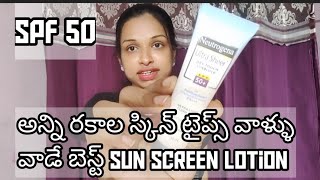 best sunscreen lotion suites for all skin types  Neutrogena sunscreen review in telugu [upl. by Ahselrac961]