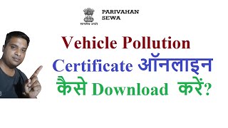 how to download vehicle pollution certificate online [upl. by Naaitsirhc]