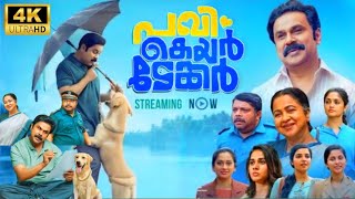 Pavi Caretaker Malayalam 2024 Movie  Johny Antony  Dileep  Radhika Sarathkumar  Review Facts [upl. by Giess]