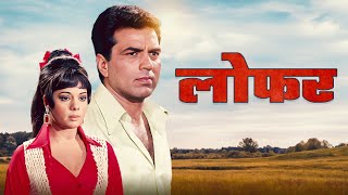 Loafer लोफर 1973  The Iconic Journey of Dharmendra and Mumtaz  MustWatch Bollywood Classic Film [upl. by Gnilhsa]