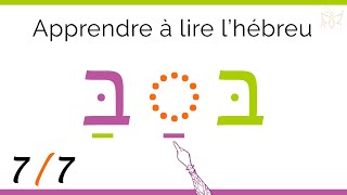 Apprendre à lire lhébreu  77 nouvelle version [upl. by Johnstone]