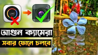 নতুন ক্যামেরা অ্যাপ  New Camera app  Best Camera app for Android [upl. by Hsirt]