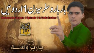 Barbaroslar Season 1 Episode 1 In Urdu  Barbaroslar Episode 1 in urdu  Barbarossa 1 Urdu  Bolum 1 [upl. by Chaves231]