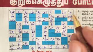 தினகரன் மகளிர் மலர் குறுக்கெழுத்து போட்டி  28012024  Dinakaran Crossword  Magalir Malar [upl. by Slen]