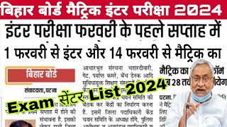 Bihar board matric inter exam date 2024  Bseb matric inter exam center list 2024  10th 12th exam [upl. by Oknuj197]