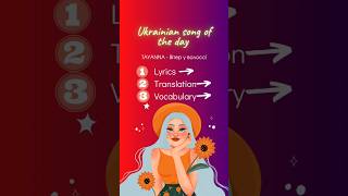 🎧👂Ukrainian song of the day TAYANNA Вітер у волоссі ukrainianvocabulary ukrainianmusic [upl. by Goldstein]