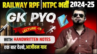 railway ntpc amp rpf exam gk 2024  railway exams gk pyq series15  rpf constablesi gk class 2024 [upl. by Aicirtap]