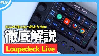 Loupedeckのすべてを教えます。 Loupedeck Live [upl. by Annoyik]