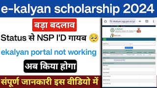 ekalyan scholarship portal big problem  NSP ID sow nhi ho rha hai  Problem solve full information [upl. by Ofella]