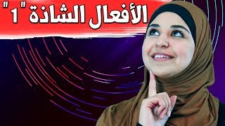 أهم الأفعال الشاذة باللغة الايطالية 1  verbi irregolari [upl. by Nomaid]