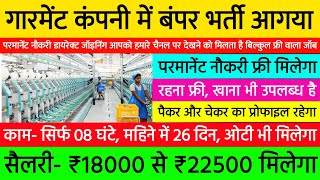 Garment Company Job Vacancy 2024  High Salary Job Vacancy 2024 [upl. by Oby]