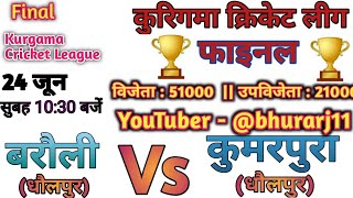 Live Final Match  BARAULI vs Kumarpura  Kurgama Cricket League kurgama Dholpur cricket [upl. by Moreville]