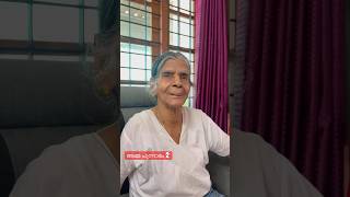 Amma punnaram  New shorts Series  part 2  ammama kochumon  Rosamma  family video [upl. by Killian]