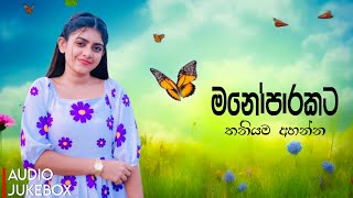 Manoparakata Sindu  Best New Sinhala Songs Collection 2024  New Sinhala Songs 2024  Sinhala Songs [upl. by Gnolb583]