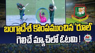 Major DRS Controversy Denies Bangladesh Win Over South Africa  NTV Sports [upl. by Kizzee615]