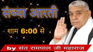 संध्या आरती लिखित हिन्दी  Sandhya aarti likhit  by sant Rampal Ji Maharaj satsangi tv mp [upl. by Ocsisnarf893]