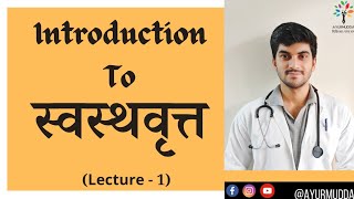 Swasthavritta Parichay Swasthavritta Paper 1  Ayurveda  BAMS 3rd year  AYURMUDDA [upl. by Eliades]