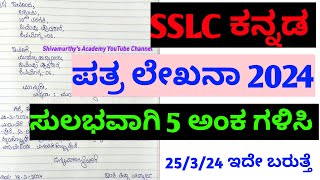 SSLC ಕನ್ನಡ ಪತ್ರ ಲೇಖನಾ 2024ShivamurthysacademySSLCKannadaletterwriting [upl. by Dierdre13]