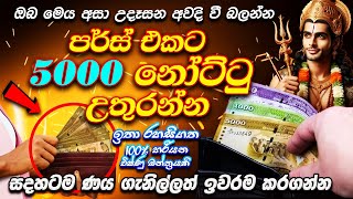 මෙම ඔබේ ඇස් දෙකට දැක්කා කියන්නේ සල්ලි උතුරයි [upl. by Eiralam282]