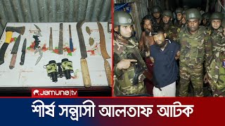 উত্তরায় যৌথ বাহিনীর সাঁড়াশি অভিযান কে কে আটক হলো  Dakhinkhan Joint Operation  Jamuna TV [upl. by Ardenia]