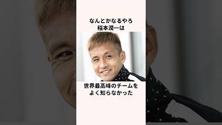 「よく知らなかった」稲本潤一に関する雑学 サッカー日本代表 日本代表 ワールドカップ [upl. by Nakah129]