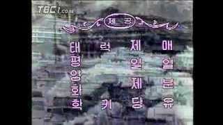 TBCTV 매일연속극 달동네 [upl. by Putnam]