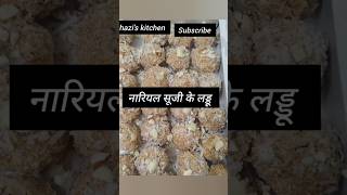 Diwali 🪔 special नारियल सूजी के लड्डूcoconut semolina laddoosweetrecipe easyrecipe [upl. by Eilahtan]