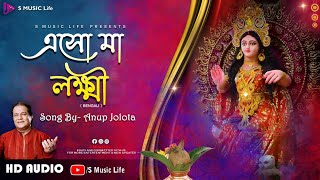 Eso Maa LaxmiAnup JalotaLaxmi Puja Bengali song S Music Life [upl. by Anisamoht425]