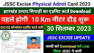 JSSC Excise Constable Physical Admit Card 2023Jharkhand Utpad Sipahi Runing 2023  JSSC Excise 2023 [upl. by Yanttirb]