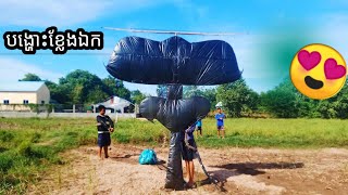 ខ្លែងឯកThe spirit of kite  CHAN TRAA [upl. by Hendry374]