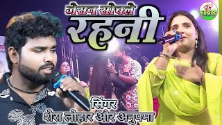 Jaisan sochle rahani oisan Dhaniya  Anupama Yadav ka stage show  जेसन सोचने रहनी वेसन धनिया मोर [upl. by Naesar]