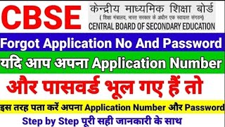 CBSE Forgot Password  CBSE Form Forgot Password  CBSE Form Forgot Application Number  CBSE 2024 [upl. by Ylnevaeh]