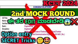 Dont Make this Mistake in 2nd MOCK ROUND KCET OPTION ENTRY 2024 kcetcounselling mockround [upl. by Ozkum]