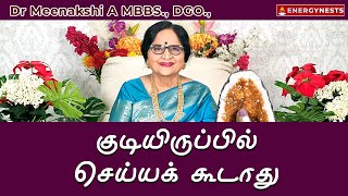 குடியிருப்பில் செய்யக் கூடாது  GEOPATHIC STRESS  ENERGYNESTS [upl. by Dorr]