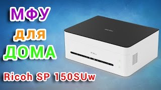 МФУ Ricoh SP 150SUw Обзор  БОЛЬШОЙ КОНКУРС [upl. by Tinor591]