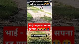 Ssc gd physical 2024sscgd sscgdphysical shorts short shortvideoshortsviralssc shortsyoutube [upl. by Barbaresi]