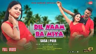 new ho video 2024dil nam ba meyanew ho song2024sasa sinku amp pujadj raju ckpchintu jarika [upl. by Herzen]