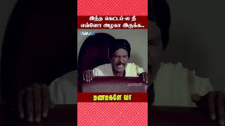 இந்த கெட்டப்ல நீ எவ்ளோ அழகா இருக்க  Manamagale Vaa Movie  Raadhika  ytshorts [upl. by Niknar]